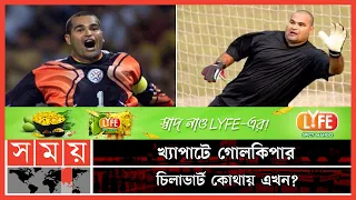 ঘুষি মেরেছিলেন দিয়াগো ম্যারাডোনাকেও! | José Luis Chilavert | Goalkeeper | DiegoMaradona