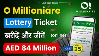 O millionaire ka ticket kaise kharide hindi me | How to buy o millionaire draw tickets