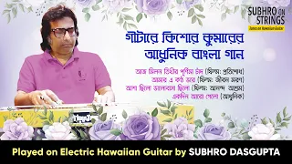 Bengali Film hits of Kishore Kumar/Instrumental/Hawaiian Guitar/Played by Subhro Dasgupta