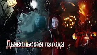 Дьявольская пагода ФИЛЬМ (русская озвучка) Detective Dee and nine-story demonic build