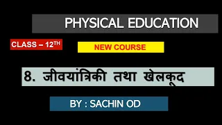 Class-12th Physical Education Chapter-8 by Sachin od