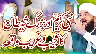 Hazrat Muhammad SAW Aur Shaitan Ka Waqia - Hafiz Imran Aasi Official 30/11/2023