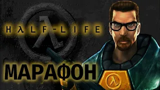 Внеплановый предновогодний марафон Half-Life