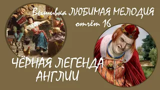 #Вышивка ЛЮБИМАЯ МЕЛОДИЯ #БелыйКролик  #РичардIII  #Многоцветка отчёт 16