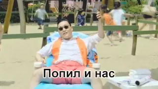 Gangnam style (Гангнам стайл)| RYTP