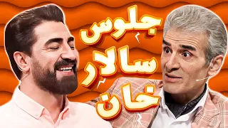 بابای شیرفرهاد در چهل تیکه علیمردانی! مرور خاطرات گذشته با محمد شیری