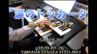 涙のトッカータ／ポール・モーリア　エレクトーン演奏