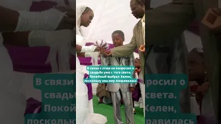 8-летний школьник женился на 61-летней даме