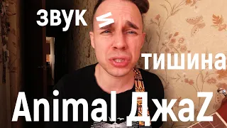 Animal ДжаZ - Звук и тишина | разбор на укулеле