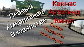 Автоленд, Здолбица хотели кинуть на 10000.Долгожданный трудяга приехал домой.