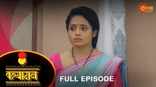 Kanyadan - Full Episode |03 Oct 2023  | Marathi Serial | Sun Marathi