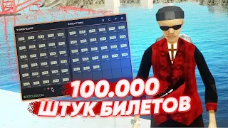 Купил 100.000 штук лотерейных билетов GTA SAMP