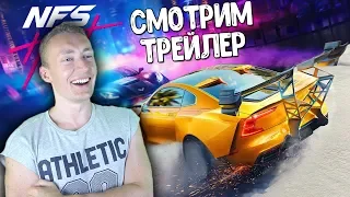 СМОТРИМ ВМЕСТЕ ТРЕЙЛЕР NFS HEAT | ТРЕЙЛЕР - АНОНС Need for Speed HEAT РЕАКЦИЯ