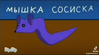 Мышка сосиска ускорение от 0,33x to 999x