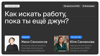 Как джуну найти первую работу: про резюме без опыта, сопроводительное и интервью