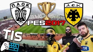 ΠΑΟΚ - ΑΕΚ | ΤΕΛΙΚΟΣ Κυπέλλου 2017 - PES 2017