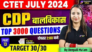 CTET July 2024 CDP Class | CTET July 2024 CDP Most Important Questions By Deepali Ma'am | CTET CDP