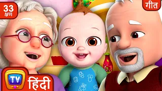 Johny Johny Yes Papa - दादा दादी(Johny Johny – Grandparents)+ More Hindi Rhymes for Kids – ChuChu TV