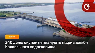 240 день: окупанти планують підрив дамби Каховського водосховища