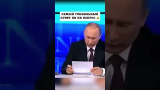 ПУТИН ШУТИТ