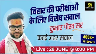 Bihar Special | Most Important Questions For All Bihar Exams | By Kumar Gaurav Sir