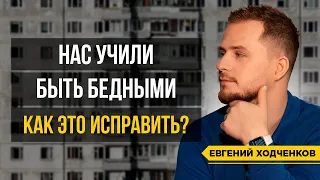 5 минут, которые изменят отношение к деньгам / Как отключить программу на бедность