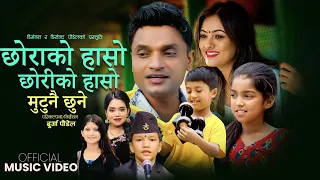 Kapuri Ka Chhora कपुरी क छोरा - Pashupati Sharma, Shanti Shree Pariyar, Puja Devkota & Suprim Malla