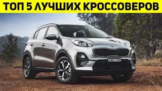 ЛУЧШИЕ КРОССОВЕРЫ 2018 ГОДА! САМЫЕ НАДЕЖНЫЕ КРОССОВЕРЫ!