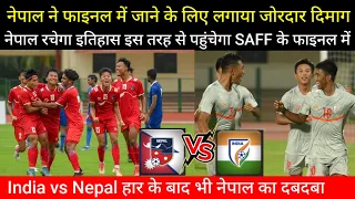 नेपाल ऐसे पहुंचेगा SAFF के फाइनल में ! Nepal vs India Football Match Highlights ।। SAFF–20 Champ.