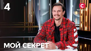 Мой секрет 2022. Актеры сериала Крепостная. Часть 2 – Выпуск 4 от 14.01.2022