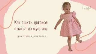 Платье из муслина  МК/ Платье Spring