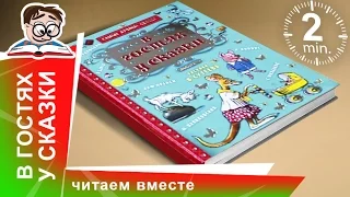 В Гостях у Сказки! Издательство АСТ. Обзоры Книг для Детей. StarMediaKids