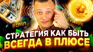 СРОЧНО! ПОКАЗЫВАЮ КАК Я ДЕЛАЮ ИКСЫ | КРИПТОВАЛЮТА 2022 | САМАЯ РАБОЧАЯ ИНСТРУКЦИЯ x5 x10 x20 x30