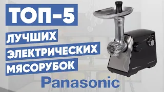 ТОП-5. Лучшие электрические мясорубки Panasonic. Рейтинг