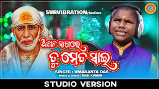 Athala Sagare Tume Ta Sai || Umakanta Das || Rabi Kumar || New Sai Bhajan || Survibration ||