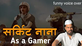 Nana as a Gamer | sarkit Nana funny Voice over | Akash Bhapkar vines #nana #bgmi