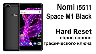 Nomi i5511 Space M1 Black. Сброс графического ключа или пароля. Hard reset