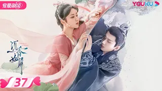 ENGSUB【FULL】沉香如屑 Immortal Samsara EP37 | 杨紫/成毅/张睿 | 古装仙侠剧 | 优酷宠爱剧场 YOUKU ROMANCE | 国际版app独享多语言版会员集数