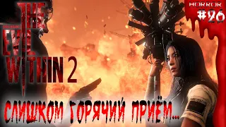 The Evil Within 2 ► прохождение #26 ► "Слишком горячий приём..."