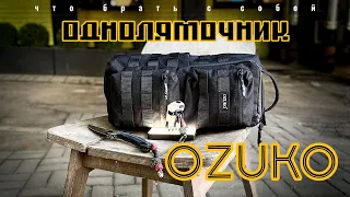 Однолямочный рюкзак OZUKO  надо брать 
