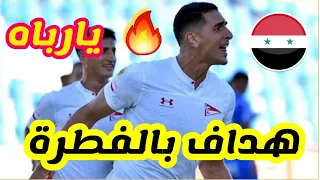 شاهد مهارات وهدف عالمي 🔥 اللأعب بابلو صباغ من أصؤل سورية 🇸🇾 حارق خارق متفجر 🔥