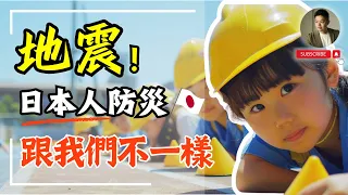 日本專家:地震時千萬別這樣❗️有小孩特別要注意⚠️