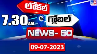 News 50 : Local to Global | 7:30 AM | 09 JULY 2023 - TV9