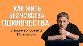 НАЧНИ С ЭТОГО и скоро ТЕБЕ СТАНЕТ ЛЕГЧЕ ...   Михаил Лабковский