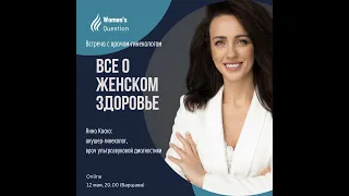 Все о женском здоровье