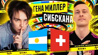 КУБОК ФИФЕРОВ | Миллер VS СИБСКАНА | 7 ТУР