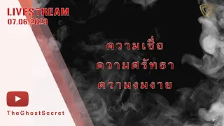 TheGhostSecret Live 7 JUNE 2023