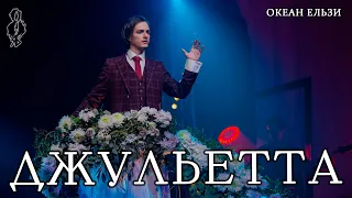 Ярослав Баярунас - Джульетта (cover «Океан Ельзи»)