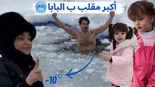 ماريا وكتاليا على الثلج و الماما عملت مقلب كبير بالبابا😂