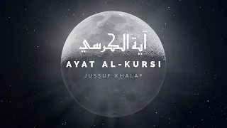 Ayat Al-Kursi (The Throne Verse) | Jussuf Khalaf | آية الكرسي | يوسف خلف